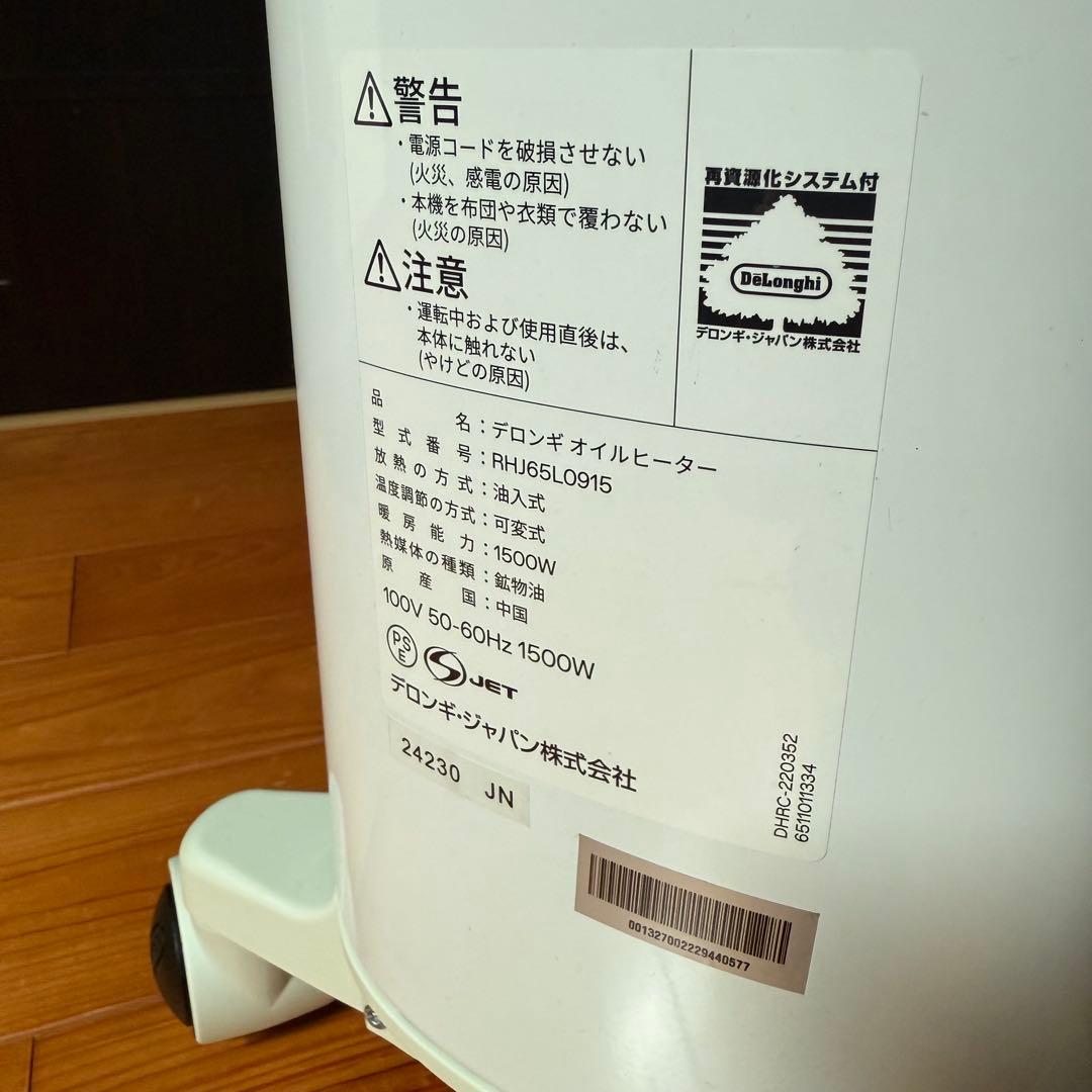 デロンギ　RHJ65L0915 ホワイト