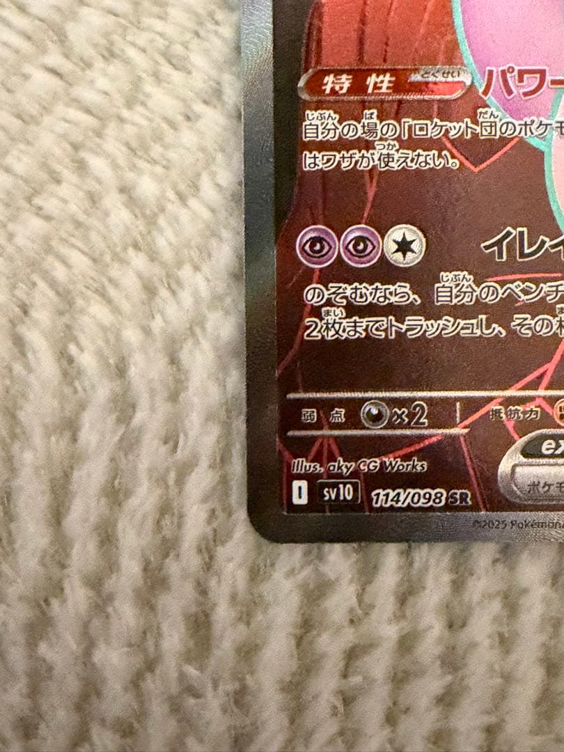 ロケット団のミュウツーex SR ロケット団のサカキsar2 専用