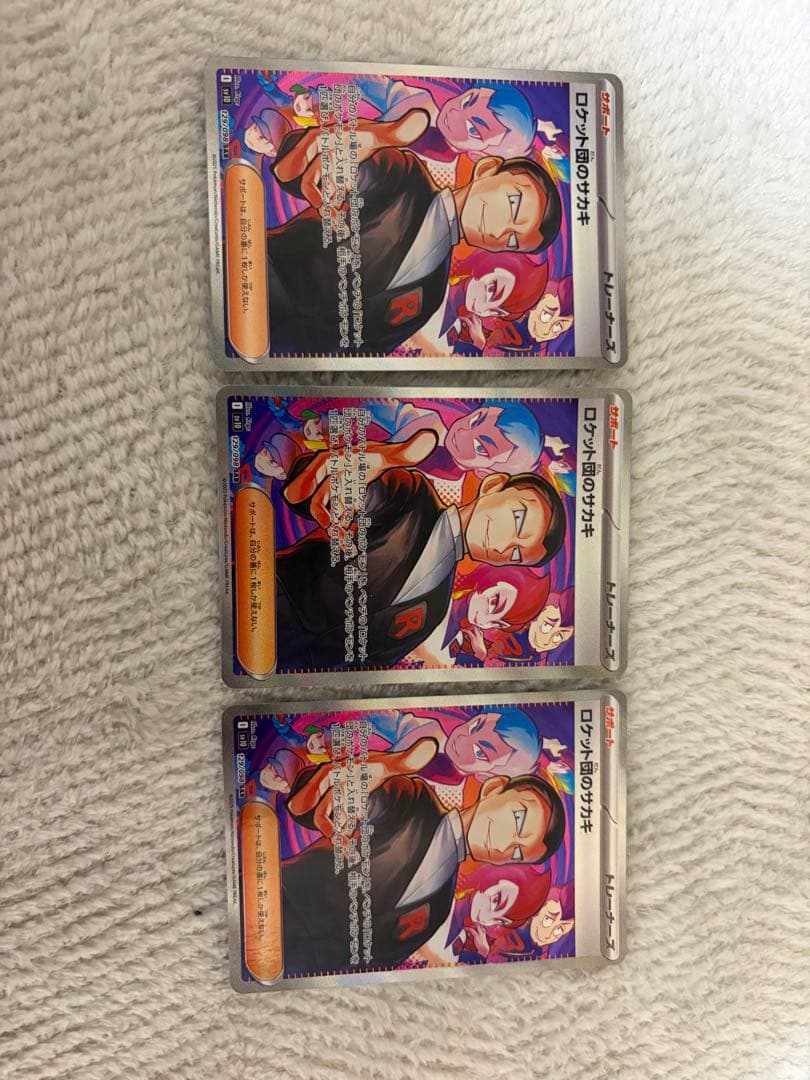 ロケット団のミュウツーex SR ロケット団のサカキsar2 専用