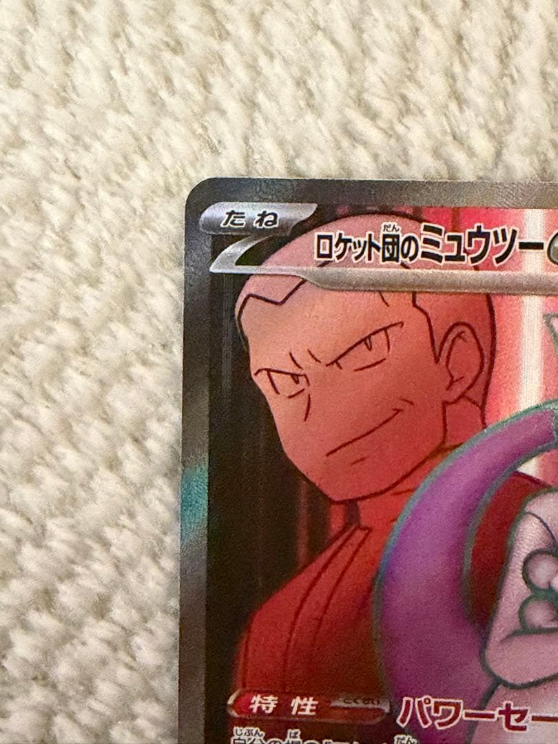 ロケット団のミュウツーex SR ロケット団のサカキsar2 専用