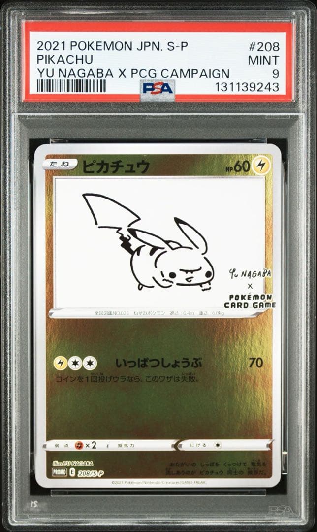 PSA9 ピカチュウ YU NAGABA 長場雄
