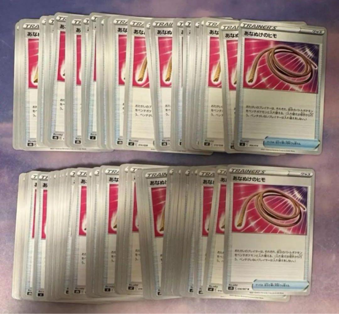 ㉝ あなぬけのヒモ　100枚　ポケモンカード