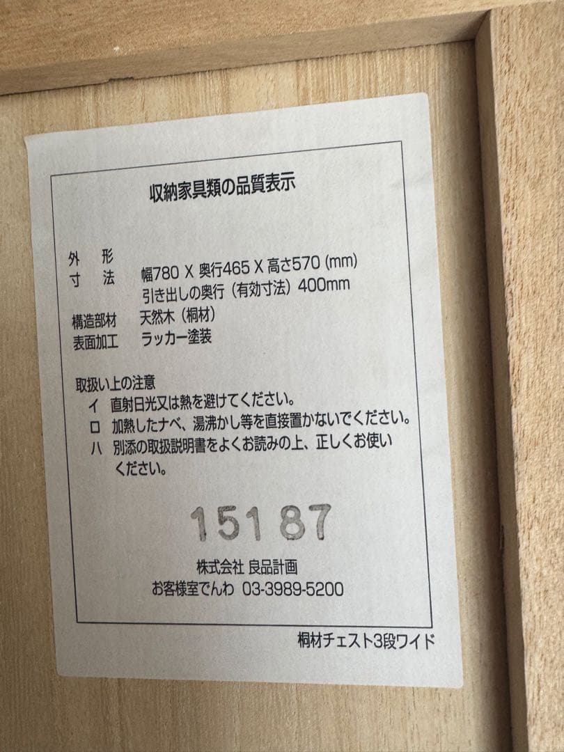 【最終値下げ】無印良品　桐タンス　チェスト