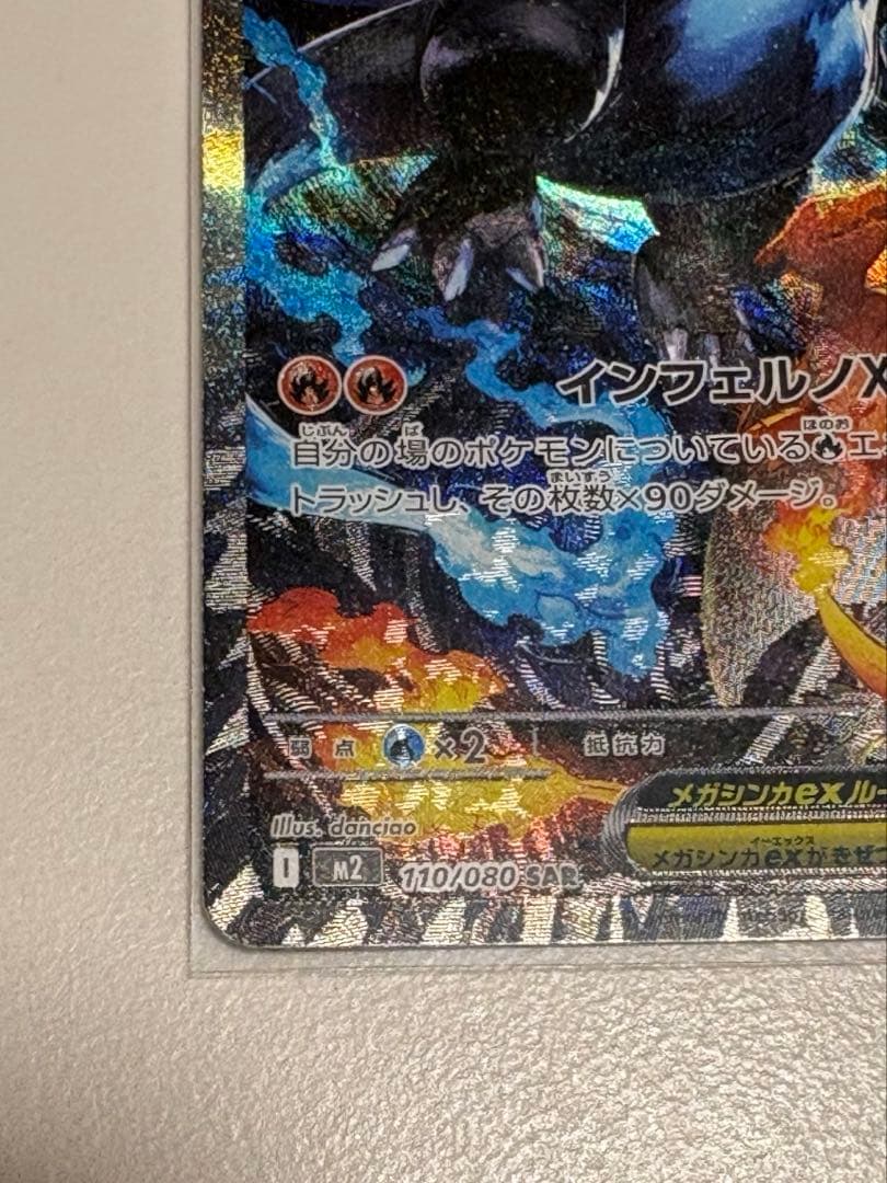 メガリザードンX ex SAR インフェルノx ポケモンカード