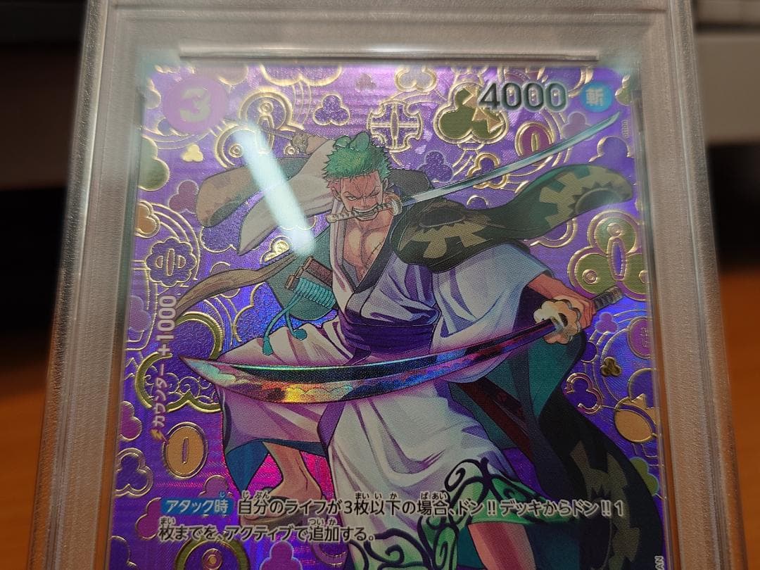 PSA10　スペシャルカード　ゾロ十郎 OP05-067 R★