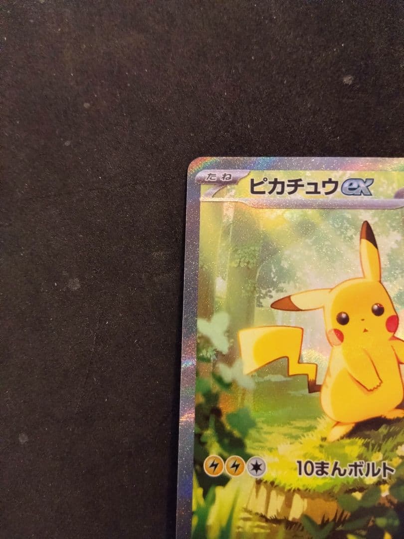 ピカチュウex SAR仕様　スタートデッキ100