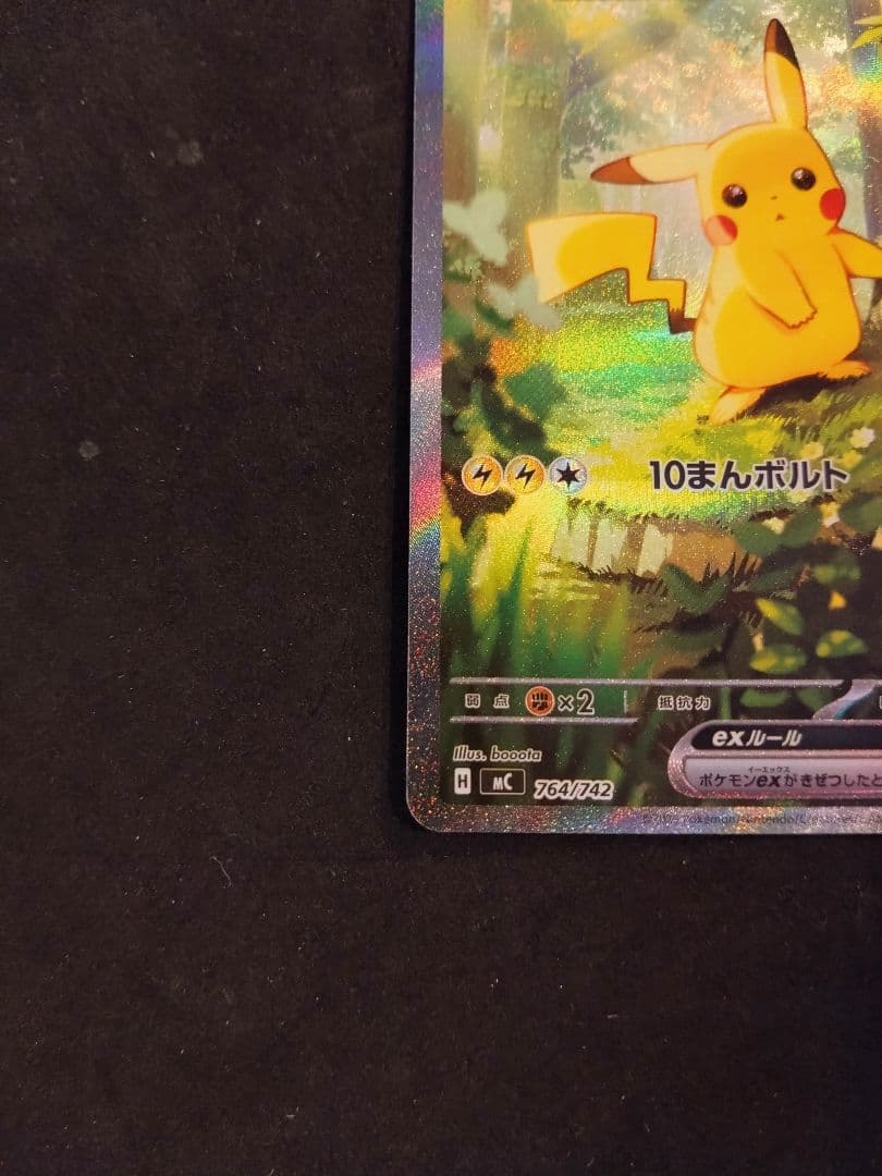 ピカチュウex SAR仕様　スタートデッキ100