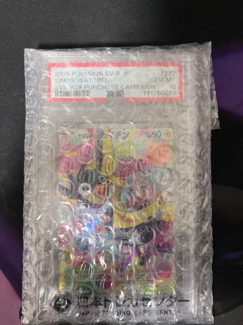 アセロラ ナンジャモ ピカチュウ3枚セット psa10