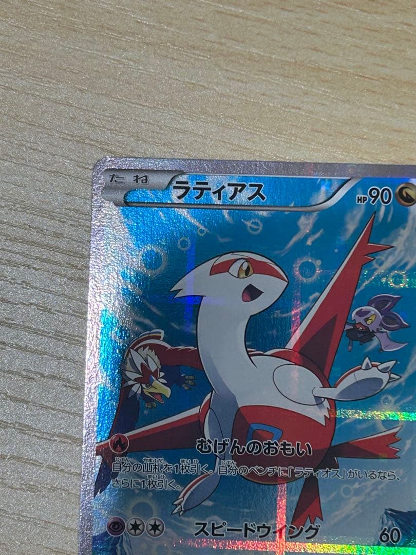 ラティアス R CP2 伝説キラコレクション 018/027 値下げ