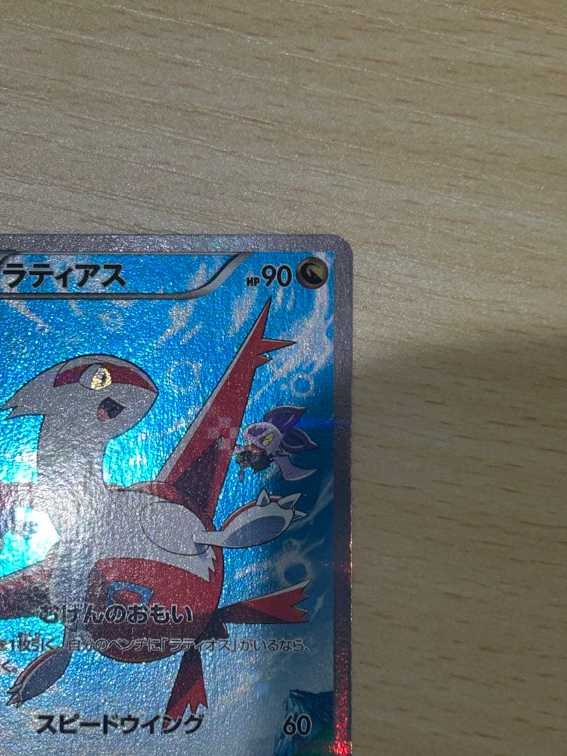 ラティアス R CP2 伝説キラコレクション 018/027 値下げ