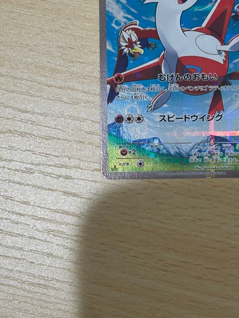 ラティアス R CP2 伝説キラコレクション 018/027 値下げ