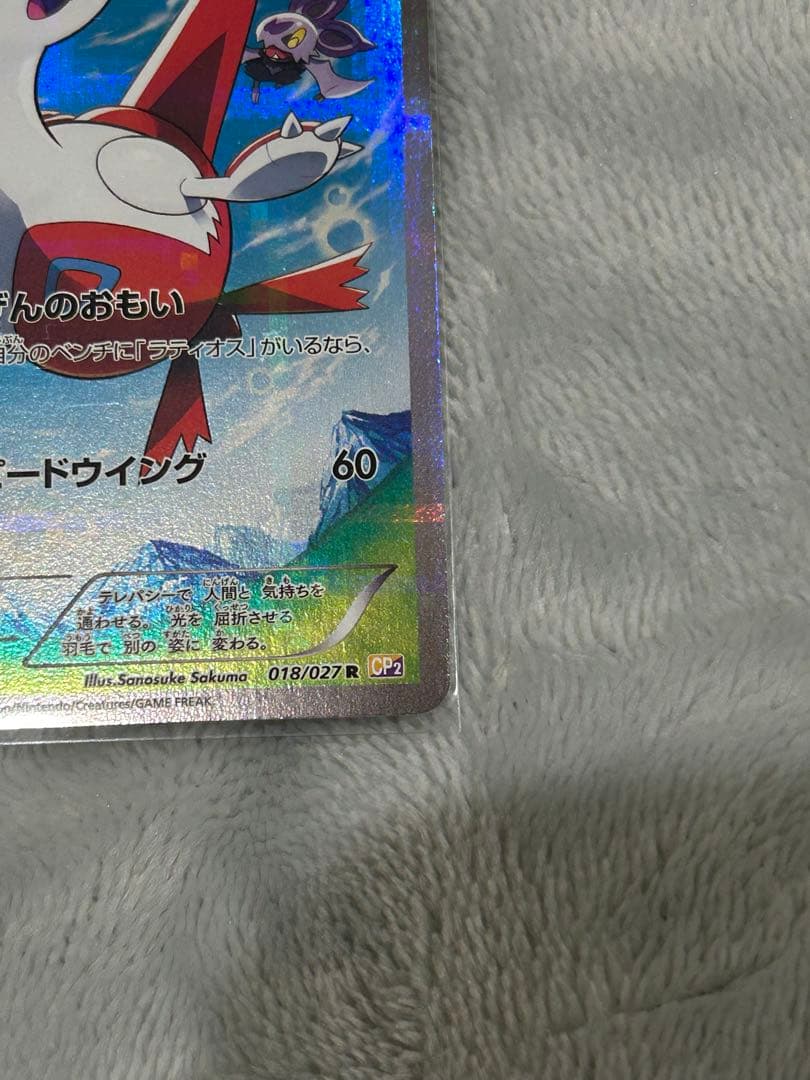 ラティアス R CP2 伝説キラコレクション 018/027 値下げ