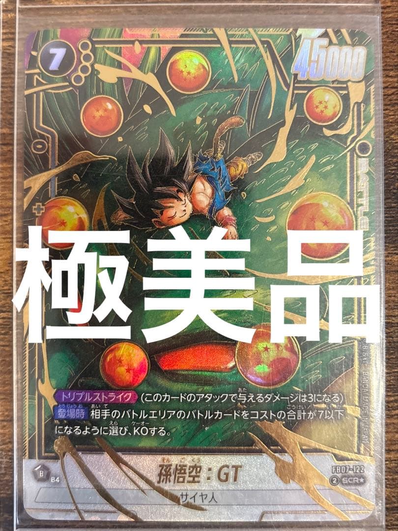 今週特別価格　Fb07-122 孫悟空 gt secパラレルフュージョンワールド
