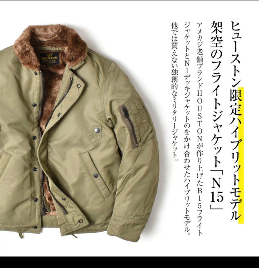 HOUSTONジャケット