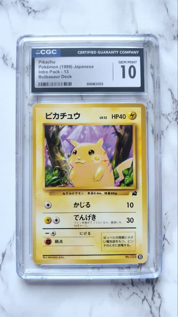 CGC10　ピカチュウ　イントロパック　マークあり　旧裏　PSA10