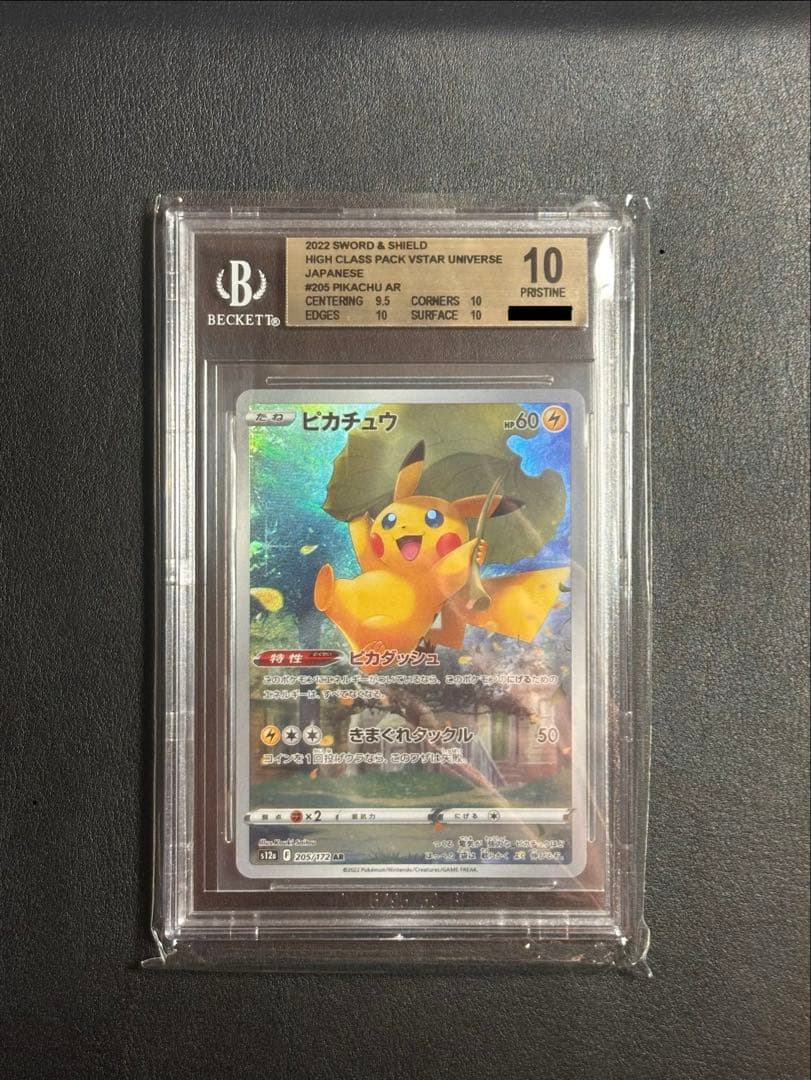 【BGS10】ピカチュウ AR S12a VSTARユニバース 205/172