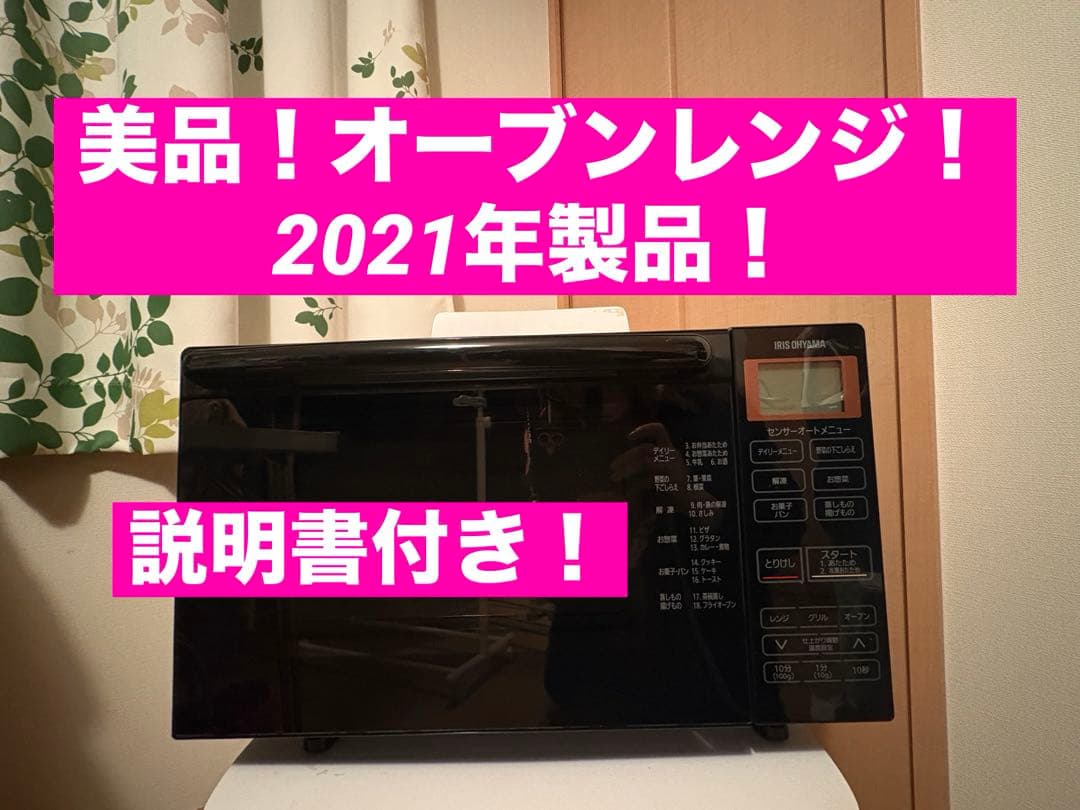 お買得価格！オーブンレンジ！ お値下 しました