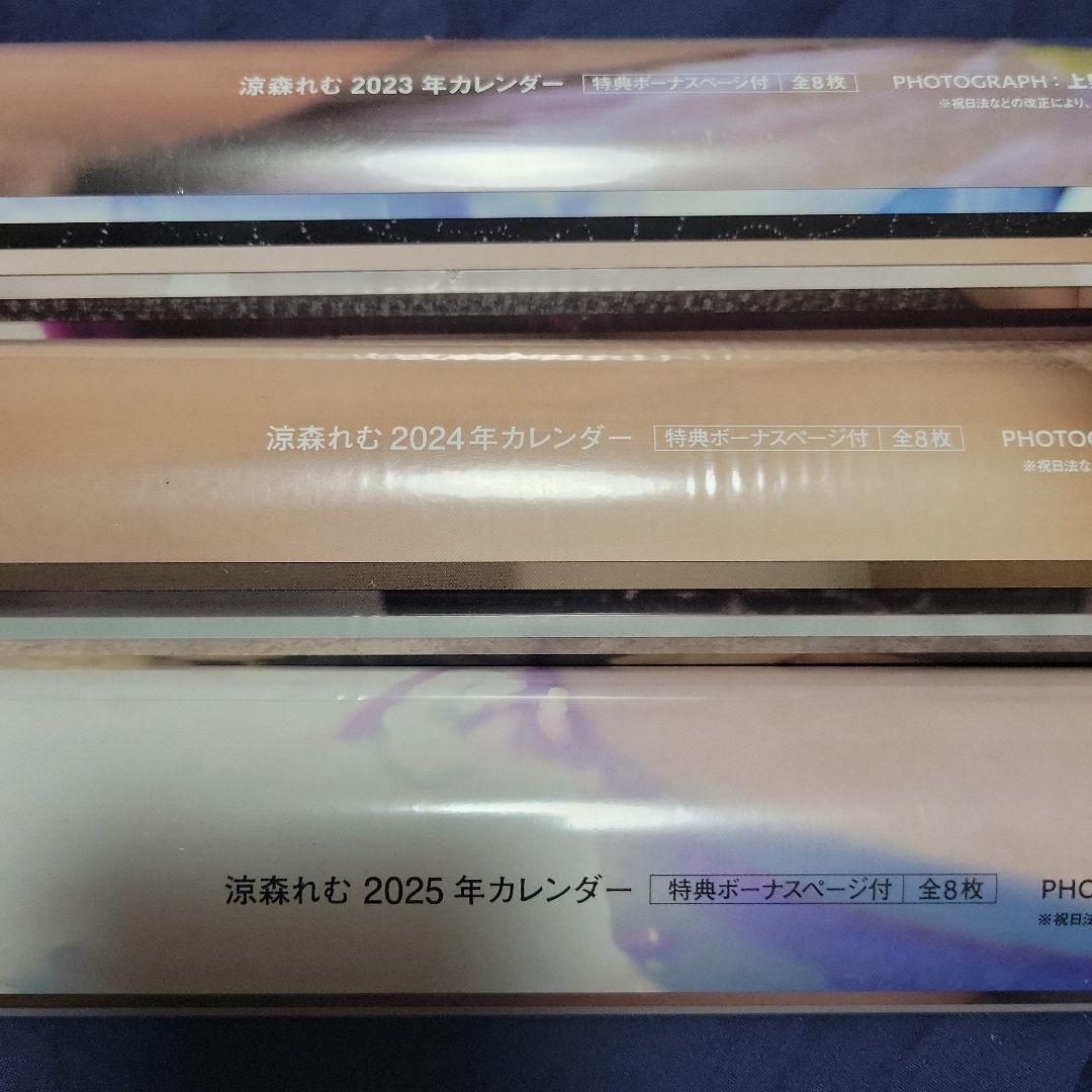 涼森れむ 壁掛け、卓上カレンダー 2023～2025年３年分