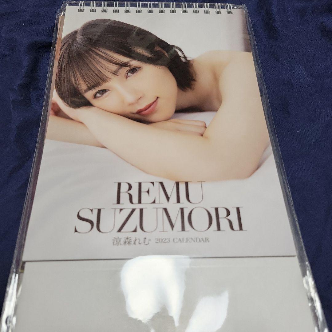 涼森れむ 壁掛け、卓上カレンダー 2023～2025年３年分