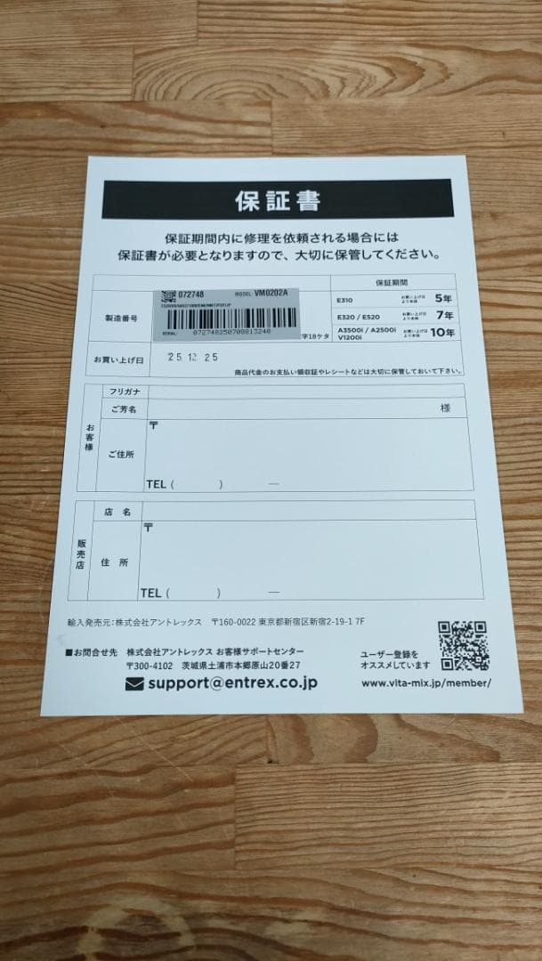 【未使用に近い】バイタミックス E520　保証書あり　ホワイト　1618