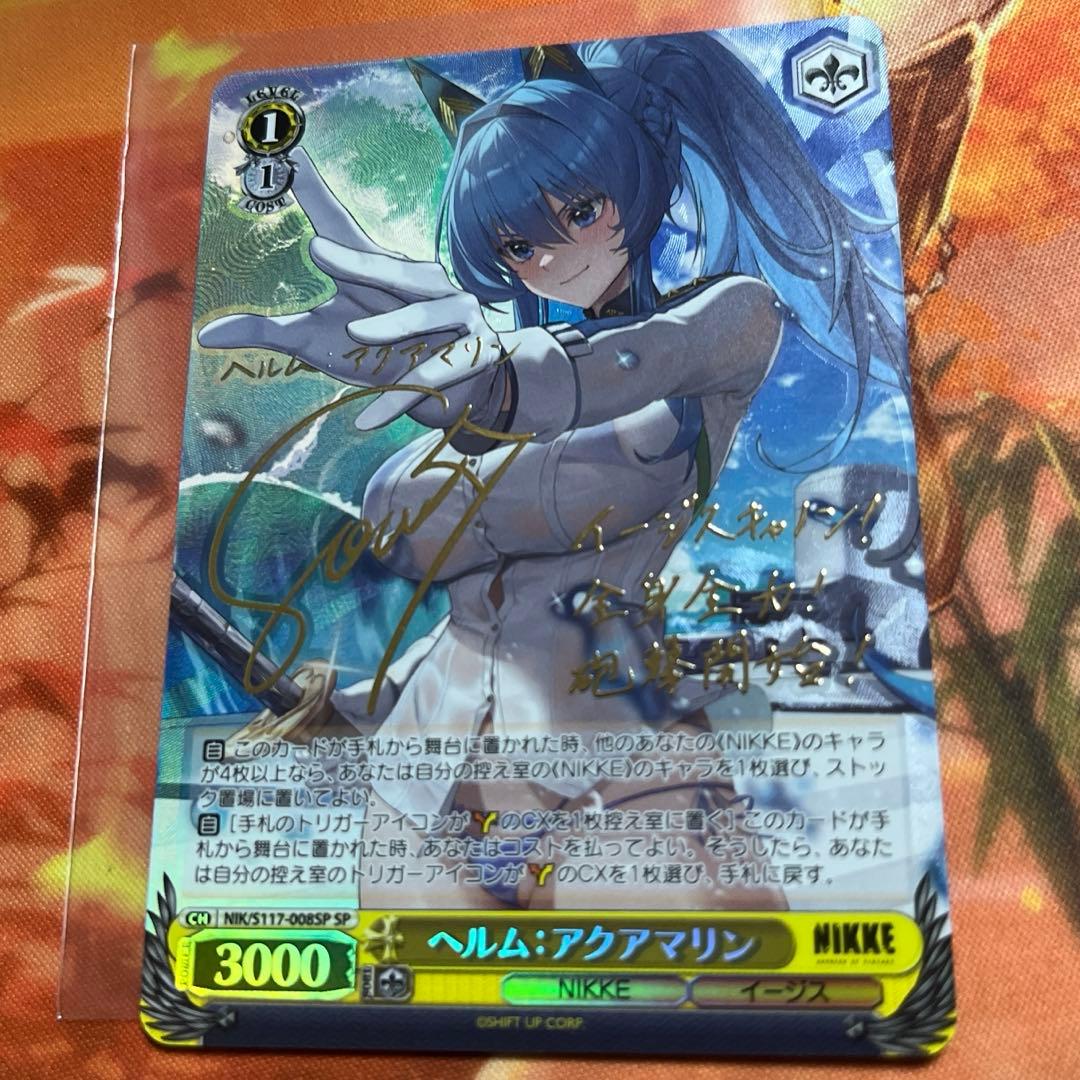 ヴァイス NIKKE ヘルム:アクアマリン SP サイン