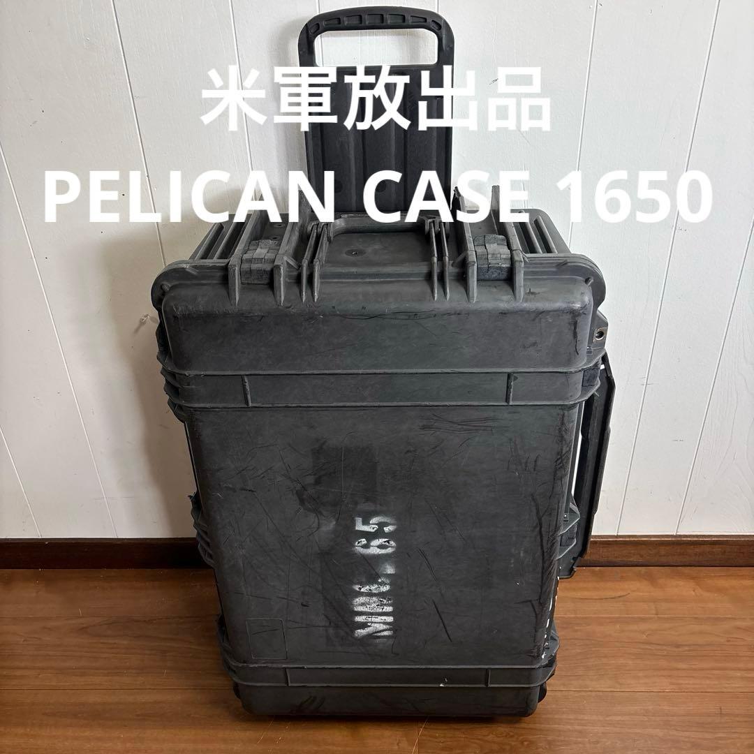 米軍放出品　PELICAN CASE 1650 ブラック　③送料無料