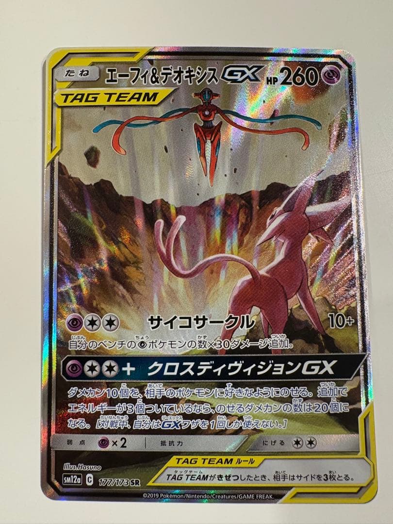 エーフィ＆デオキシスGX SR SM12a TAG TEAM GXタッグオール…