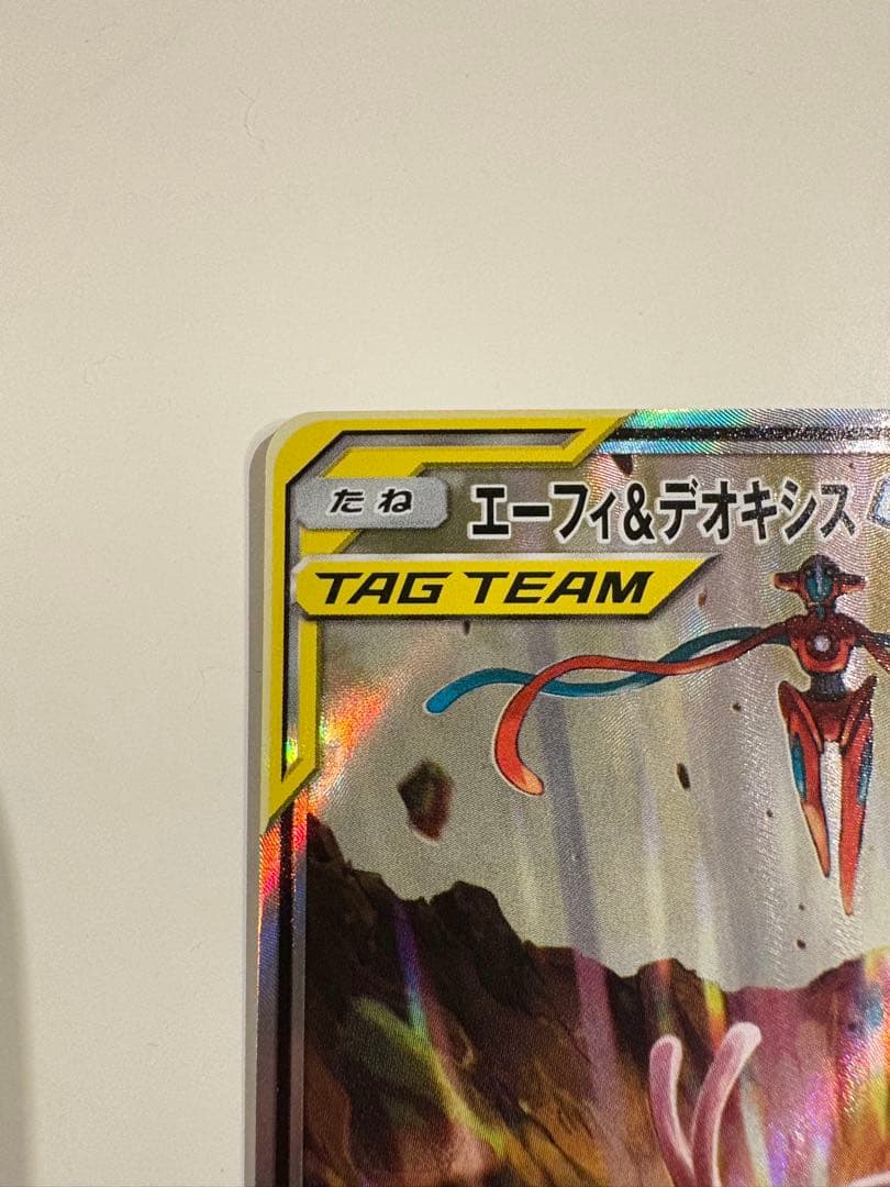 エーフィ＆デオキシスGX SR SM12a TAG TEAM GXタッグオール…