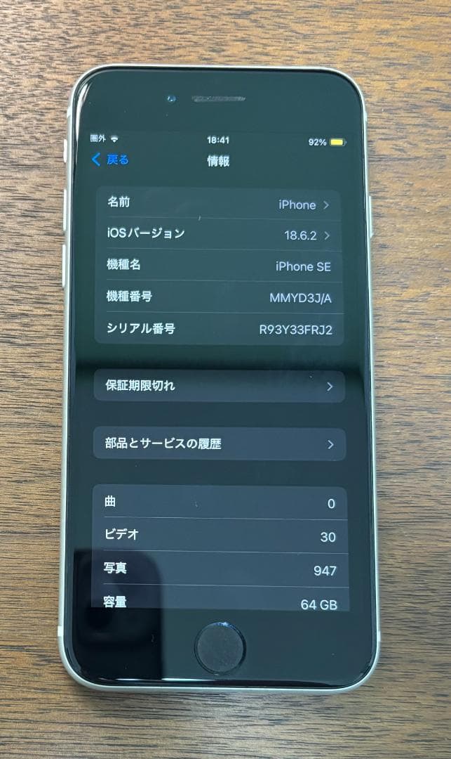 Apple iPhone SE3 ホワイト 本体