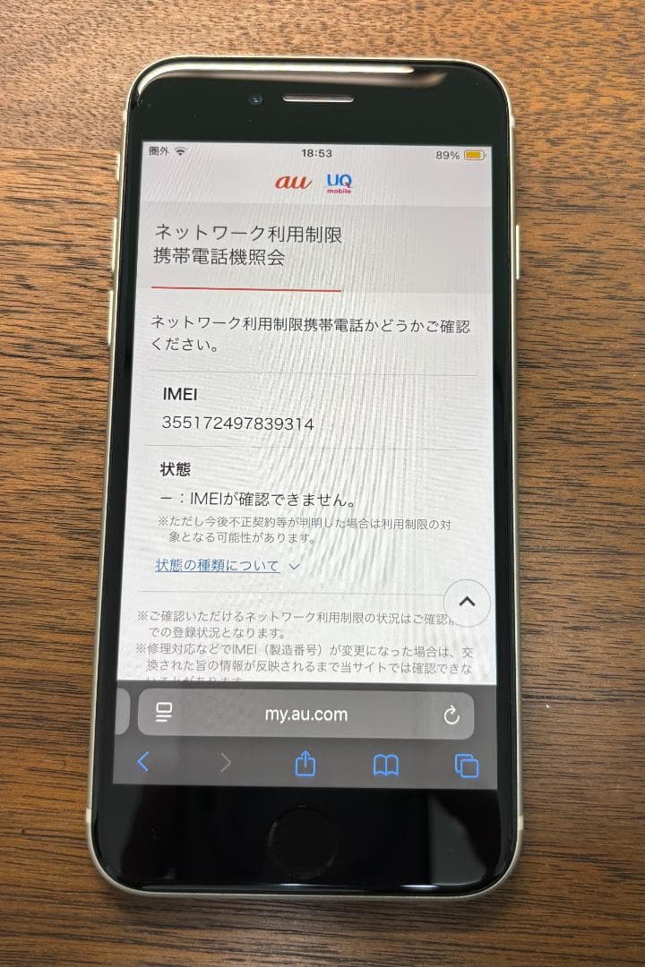 Apple iPhone SE3 ホワイト 本体