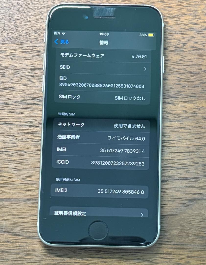 Apple iPhone SE3 ホワイト 本体