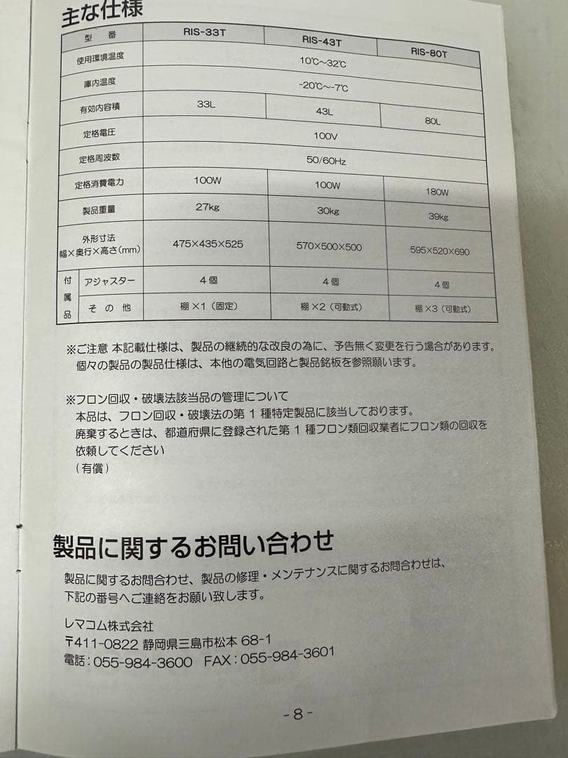 前開きガラス冷凍ショーケース【ジャンク品】メーカー『レマコム』