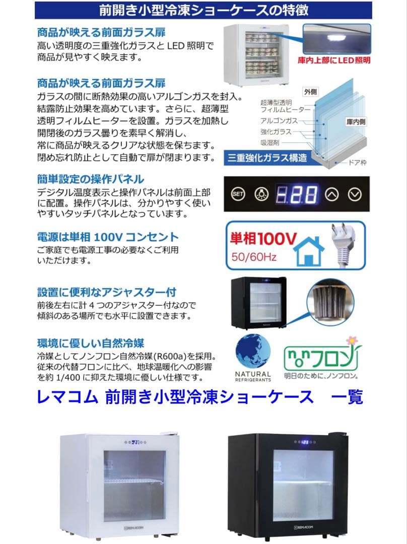前開きガラス冷凍ショーケース【ジャンク品】メーカー『レマコム』