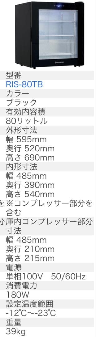 前開きガラス冷凍ショーケース【ジャンク品】メーカー『レマコム』