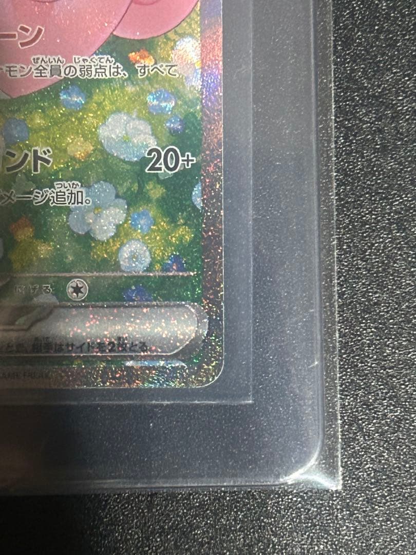 み*た様 リーリエのピッピex SAR SV9 バトルパートナーズ 126/10