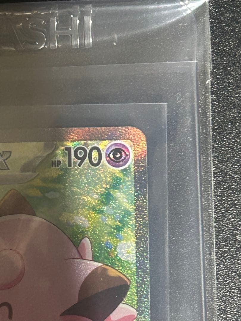 み*た様 リーリエのピッピex SAR SV9 バトルパートナーズ 126/10