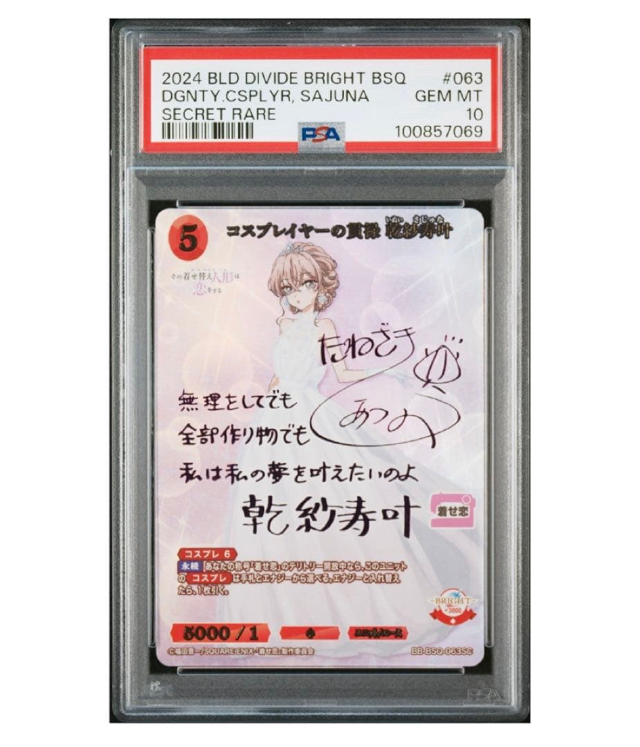 《PSA10》着せ恋 ビルディバイド コスプレイヤーの貫禄 乾紗寿叶 SC