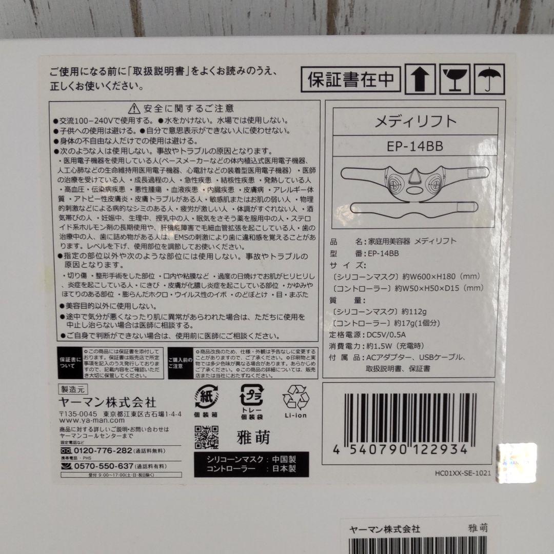 ヤーマン  メディリフト