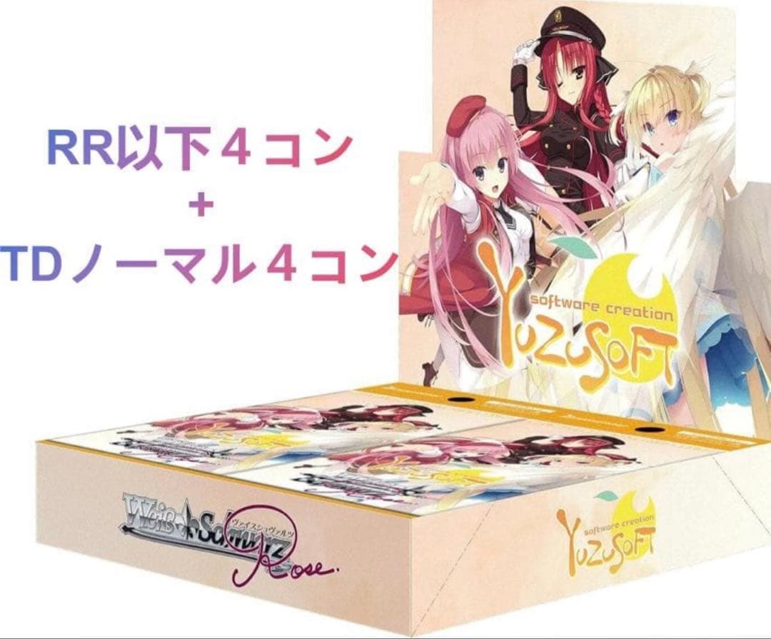 ヴァイスシュヴァルツロゼ　ゆずソフト　RR以下　4コン+TDノーマル4コン