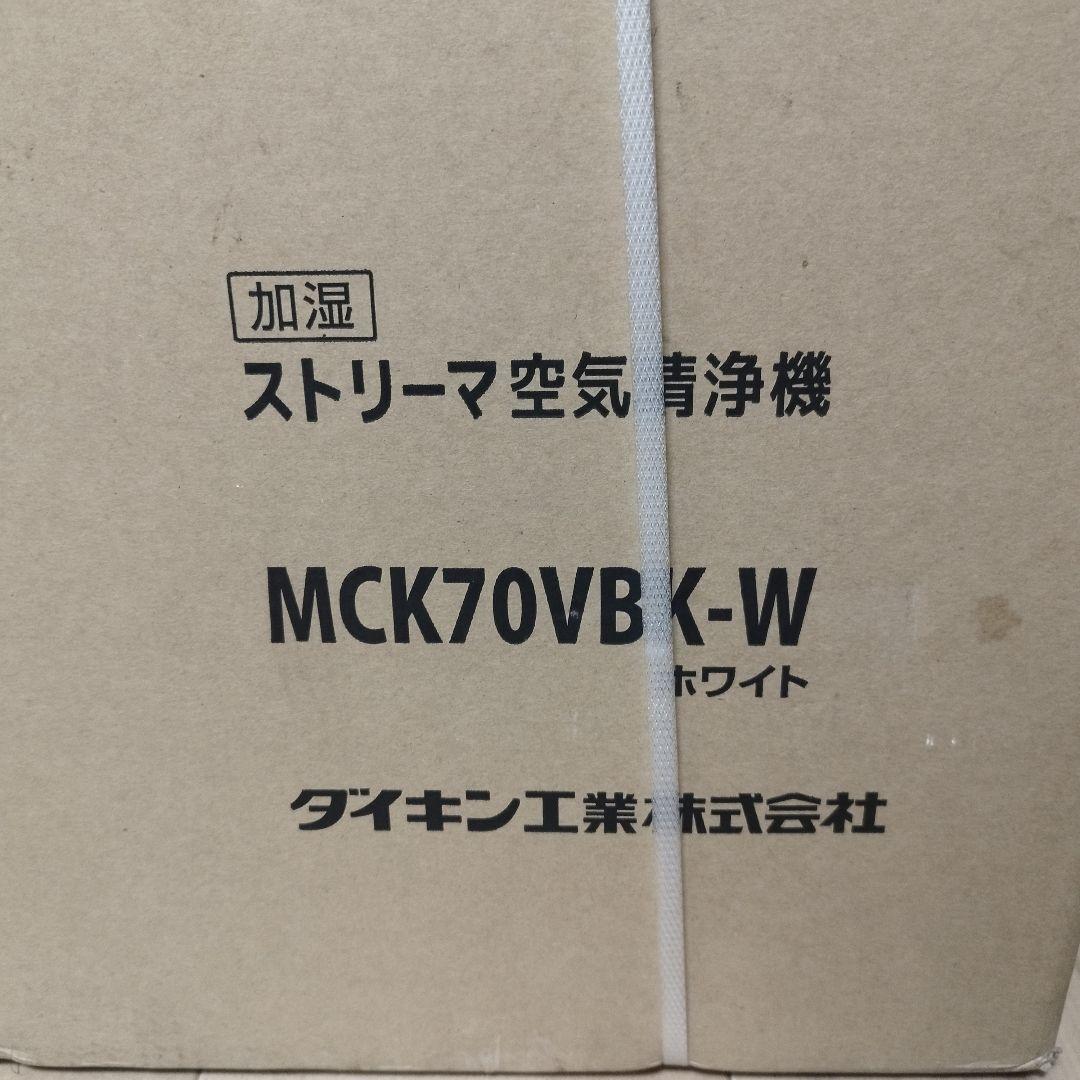 【新品未使用】ダイキン 空気清浄機　MCK70VBK-W ホワイト 美品