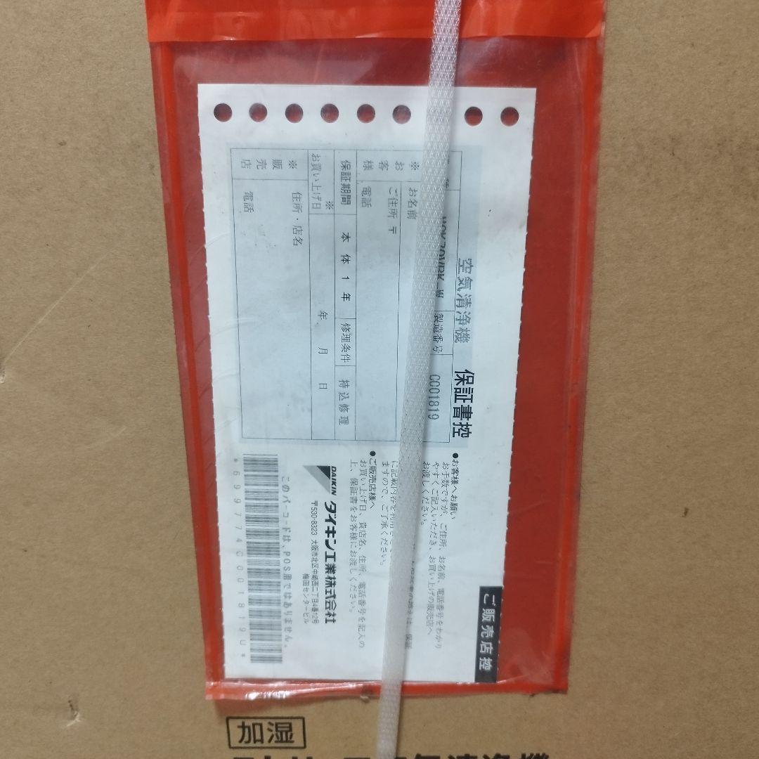 【新品未使用】ダイキン 空気清浄機　MCK70VBK-W ホワイト 美品