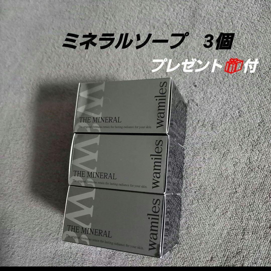 ワミレス　ミネラルソープ　3個【お得】