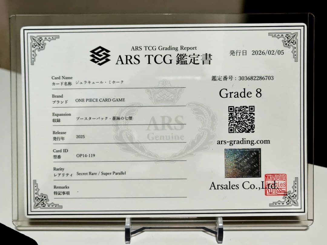 ジュラキュール・ミホークSEC★コミックパラレル【ARS8】OP14-119