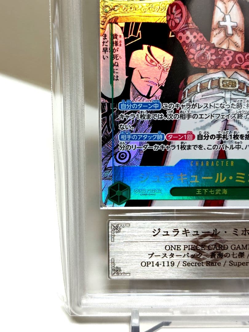 ジュラキュール・ミホークSEC★コミックパラレル【ARS8】OP14-119