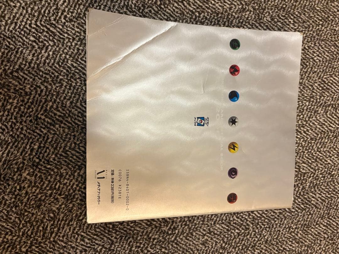 ポケモンカードゲーム オフィシャルブック2000 初版