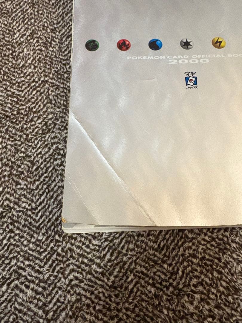ポケモンカードゲーム オフィシャルブック2000 初版