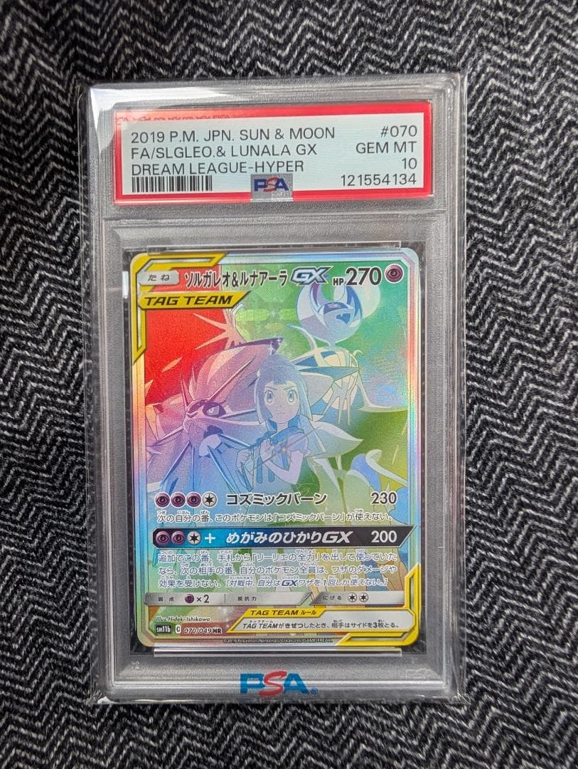 【PSA10】ソルガレオ&ルナアーラGX HR SM11b 070/049