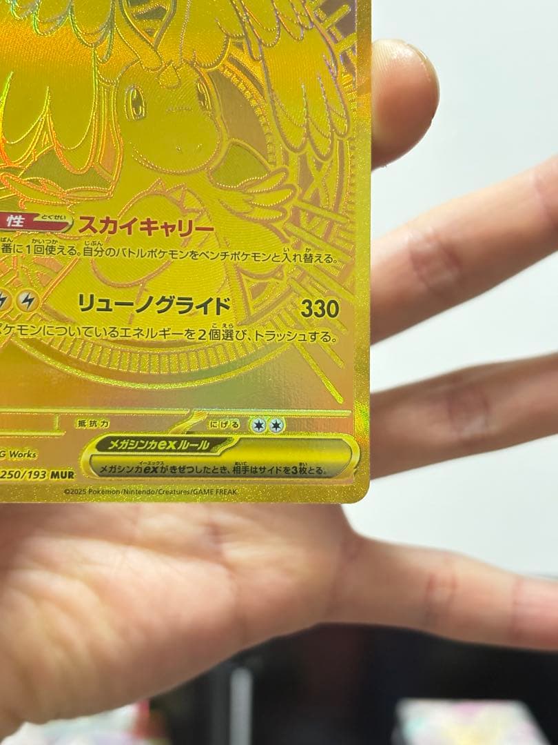 メガカイリューex MUR ゴールド 250/193 ポケカ