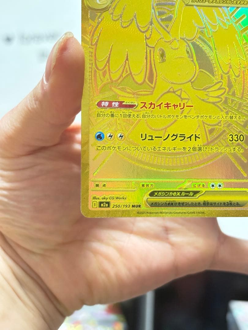 メガカイリューex MUR ゴールド 250/193 ポケカ
