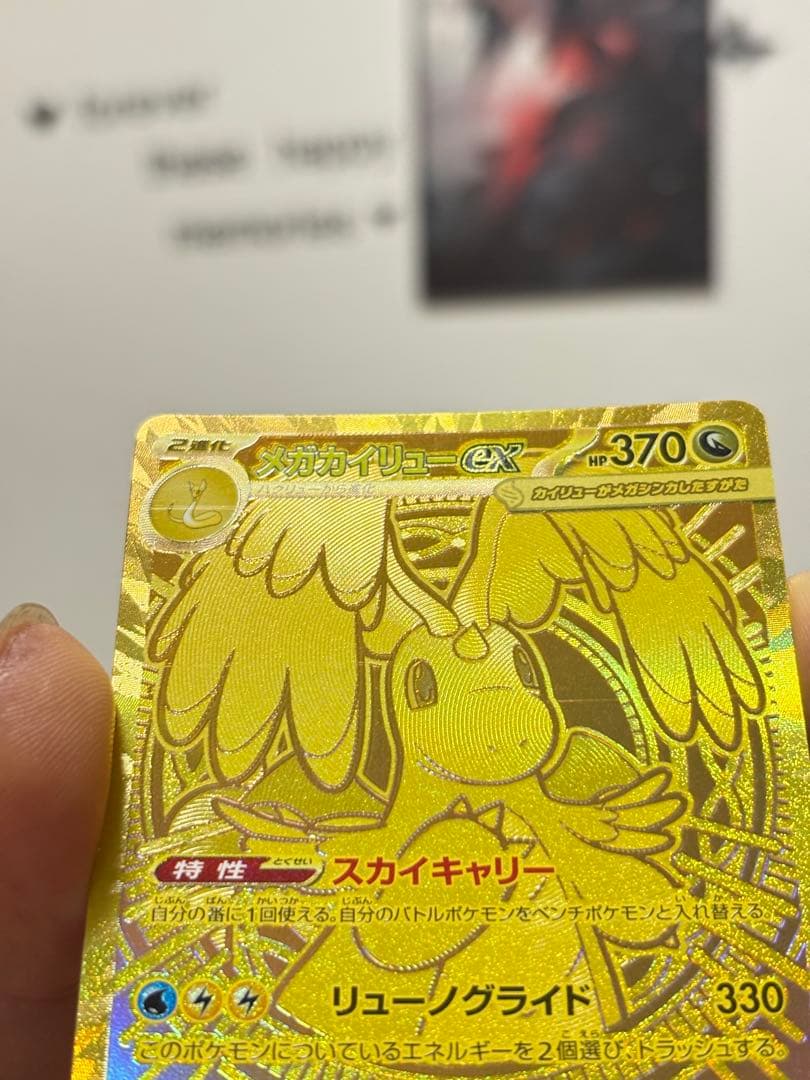 メガカイリューex MUR ゴールド 250/193 ポケカ